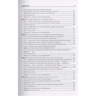 Психология труда. Учебное пособие. 3-е изд., доп. Толочёк В. А.