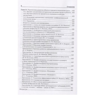 Психология труда. Учебное пособие. 3-е изд., доп. Толочёк В. А.