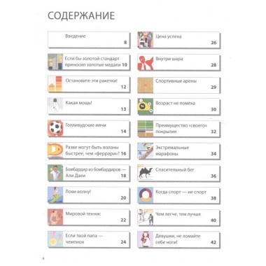 Мировой спорт в инфографике. Татарский Д.