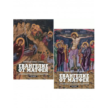 Евангелие от Матфея.