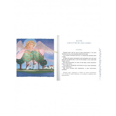 Избранные псалмы.