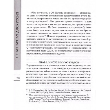 История и теология в евангельских повествованиях.