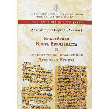 Книга Екклезиаста.