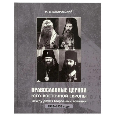 Православные церкви