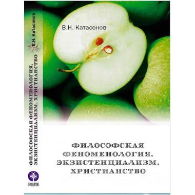 Философская феноменология.