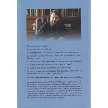 Катехизис. Краткий путеводитель