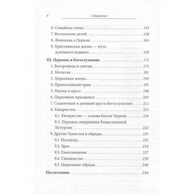 Катехизис. Краткий путеводитель