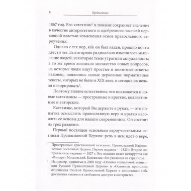 Катехизис. Краткий путеводитель