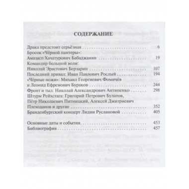 Берлин-45.