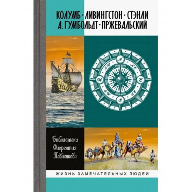 Библиотека Флорентия Павленкова.