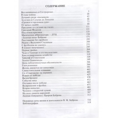 Всеволод Бобров.