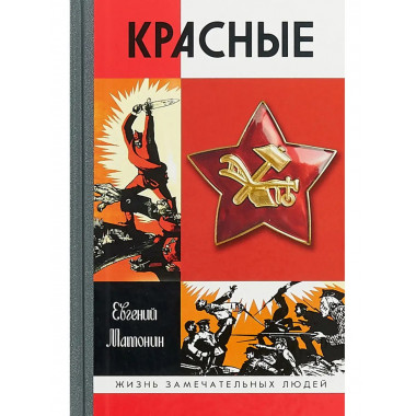 Красные.