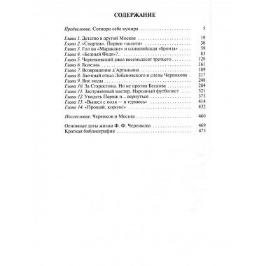 Федор Черенков.