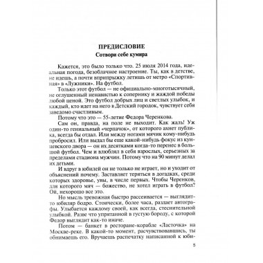 Федор Черенков.