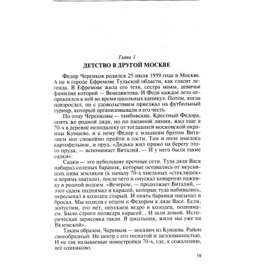 Федор Черенков.