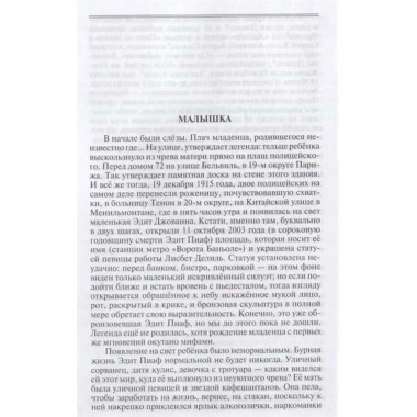Эдит Пиаф.