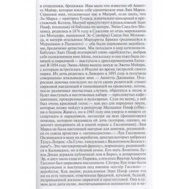 Эдит Пиаф.