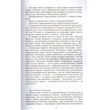 Ленин: Письмо тотемами.