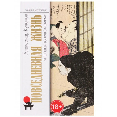 Повседневная жизнь японцев.