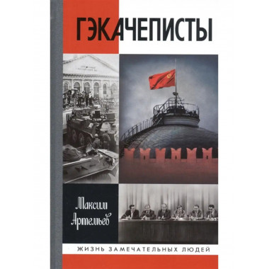 Гэкачеписты.