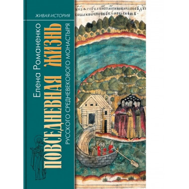 Повседневная жизнь