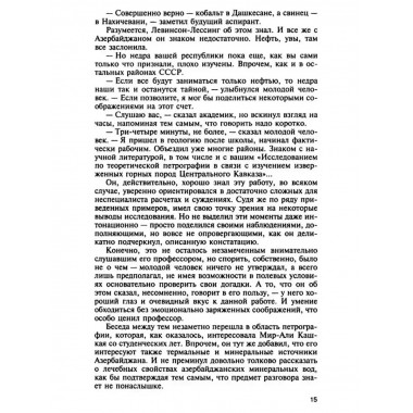 Мир-Али Кашкай.