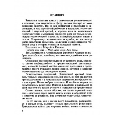 Мир-Али Кашкай.