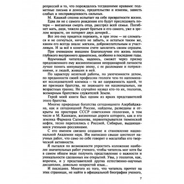 Мир-Али Кашкай.