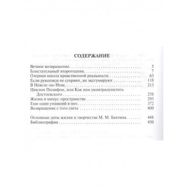 Михаил Бахтин.