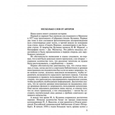 Михаил Кузмин.