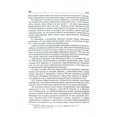 Оправдание частной собственности.