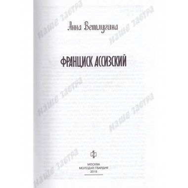 Франциск Ассизский.