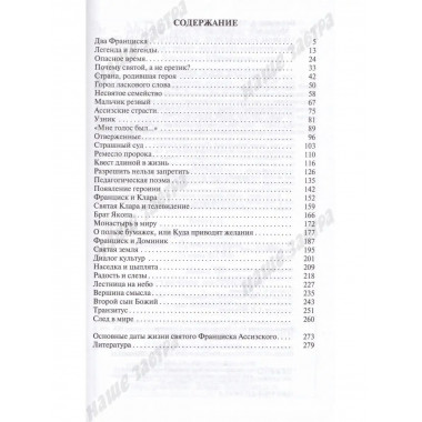 Франциск Ассизский.