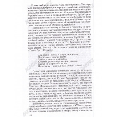 Франциск Ассизский.