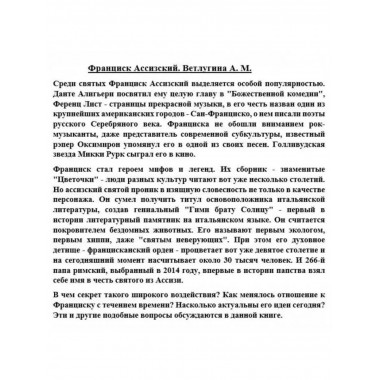 Франциск Ассизский.