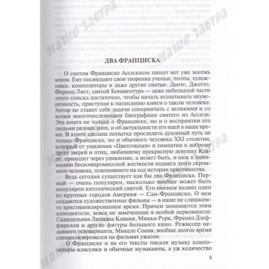 Франциск Ассизский.