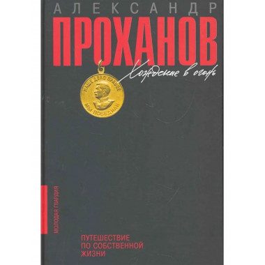 Хождение в огонь.