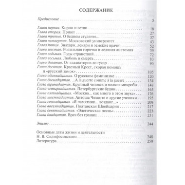 Склифосовский.