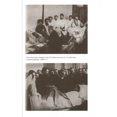 Склифосовский.