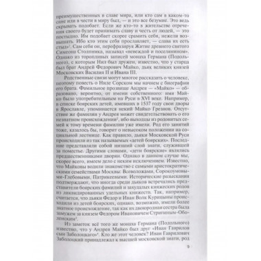 Нил Сорский.