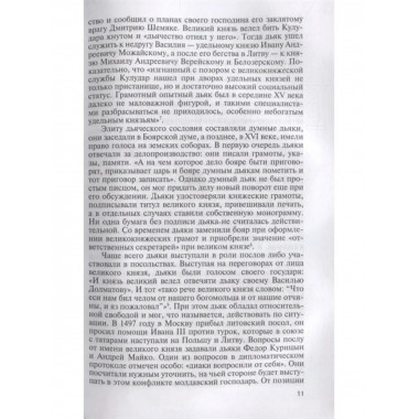 Нил Сорский.