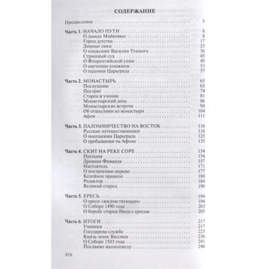 Нил Сорский.