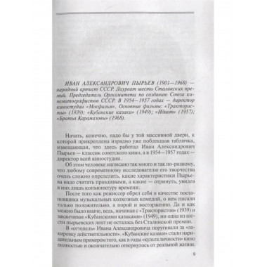 Режиссеры Мосфильма.
