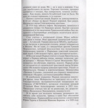 Режиссеры Мосфильма.