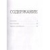 Падение в неизбежность. Оганова И. Б.