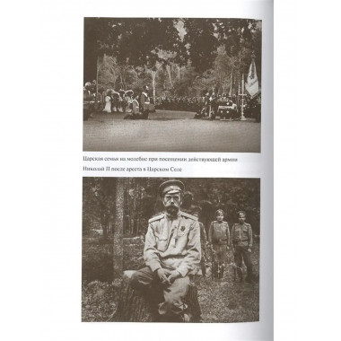 Святая Царская семья.
