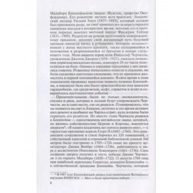 Уинстон Черчилль: Последний титан.