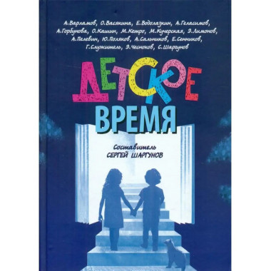 Детское время.