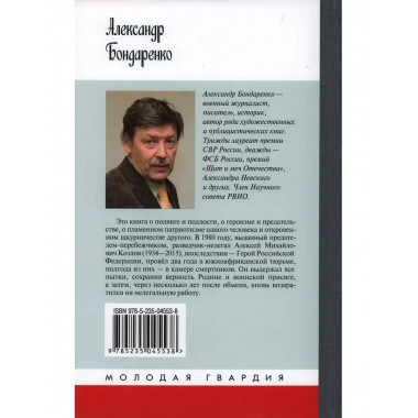Алексей Козлов. Преданный разведчик.