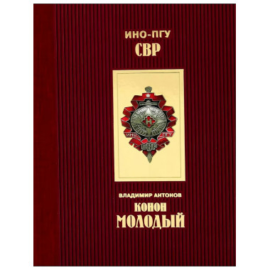 Конон Молодый.